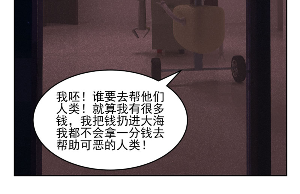 复仇机器人联盟 第29、30话 第25页