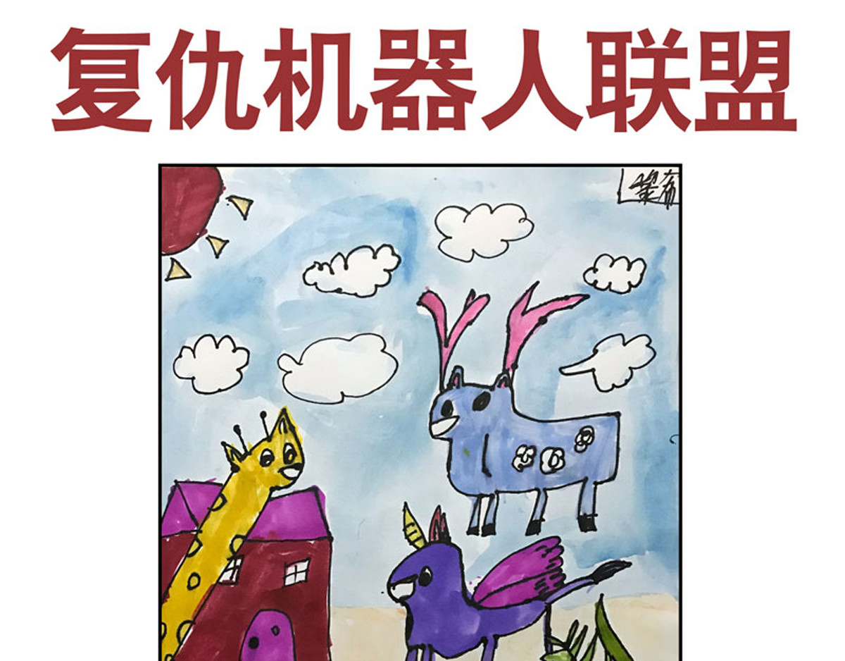 复仇机器人联盟 第29、30话 第26页