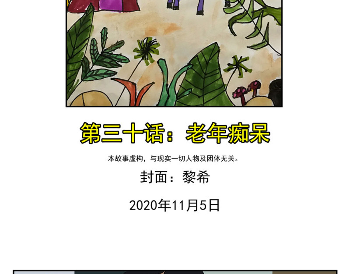 复仇机器人联盟 第29、30话 第27页