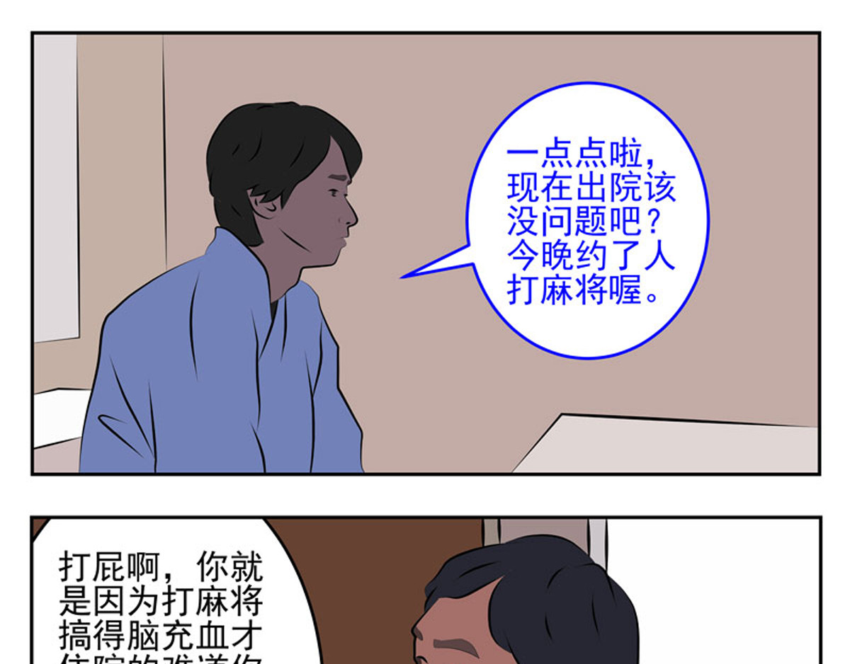 复仇机器人联盟 第29、30话 第4页