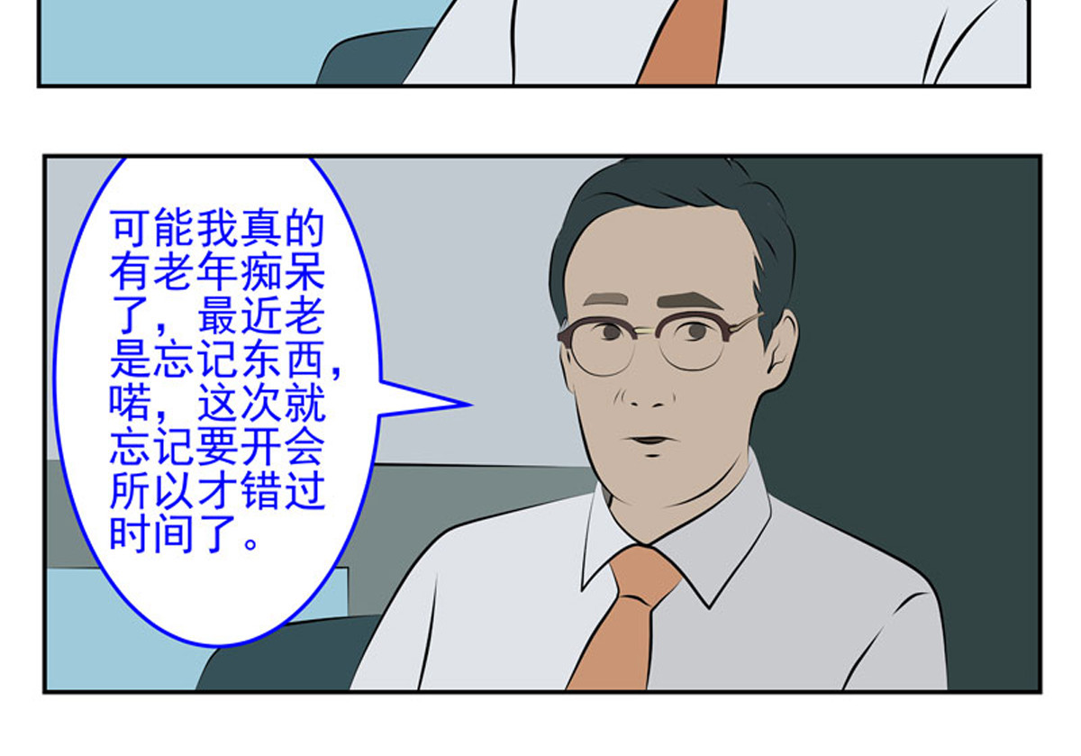 复仇机器人联盟 第29、30话 第31页