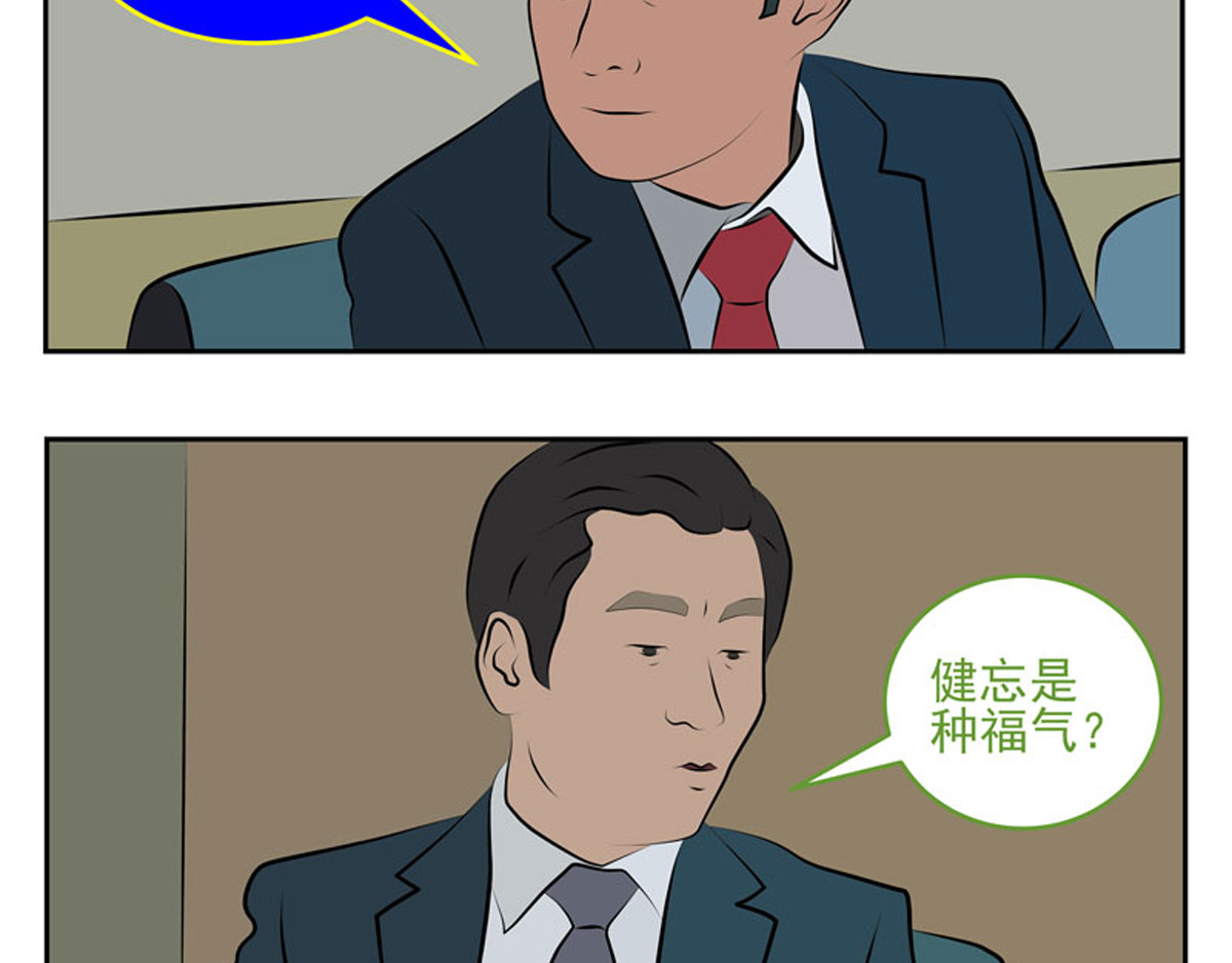 复仇机器人联盟 第29、30话 第33页