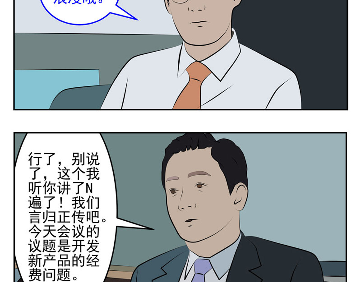 复仇机器人联盟 第29、30话 第36页