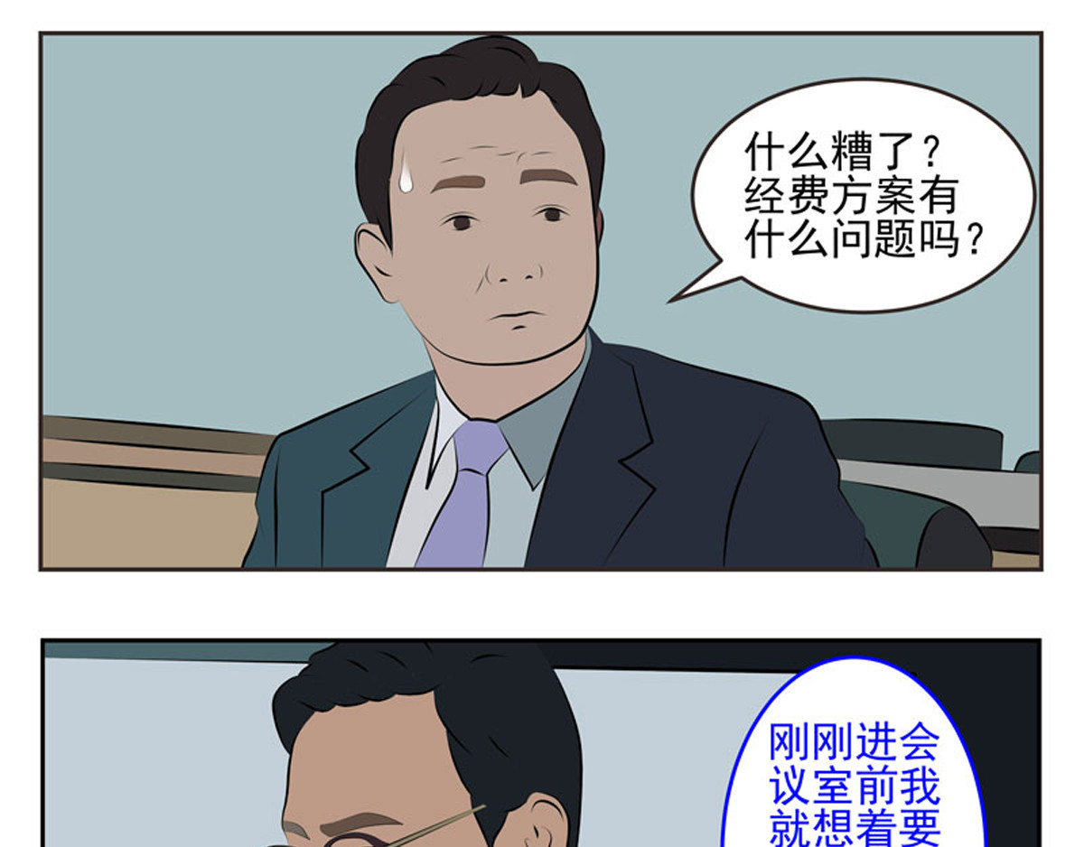 复仇机器人联盟 第29、30话 第38页