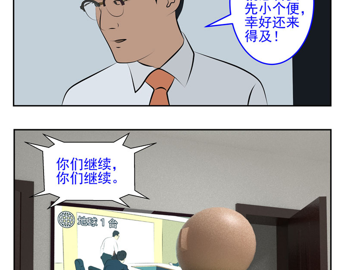 复仇机器人联盟 第29、30话 第39页