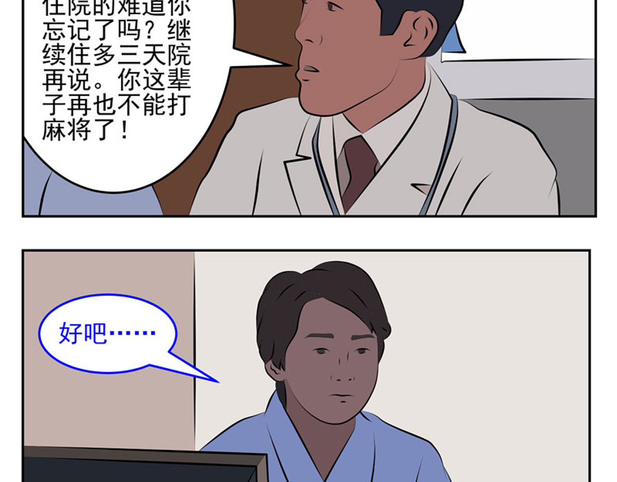 复仇机器人联盟 第29、30话 第5页