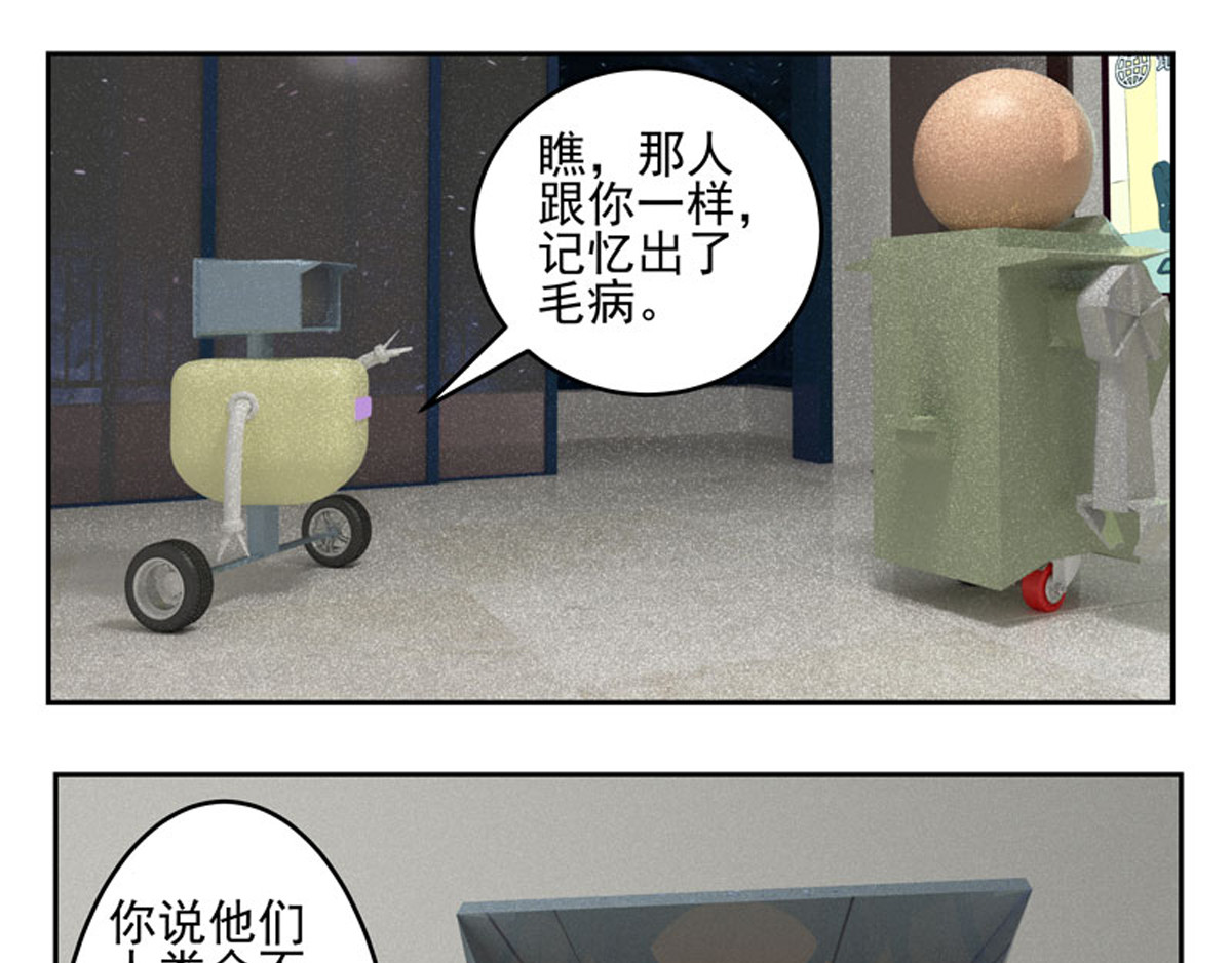 复仇机器人联盟 第29、30话 第41页