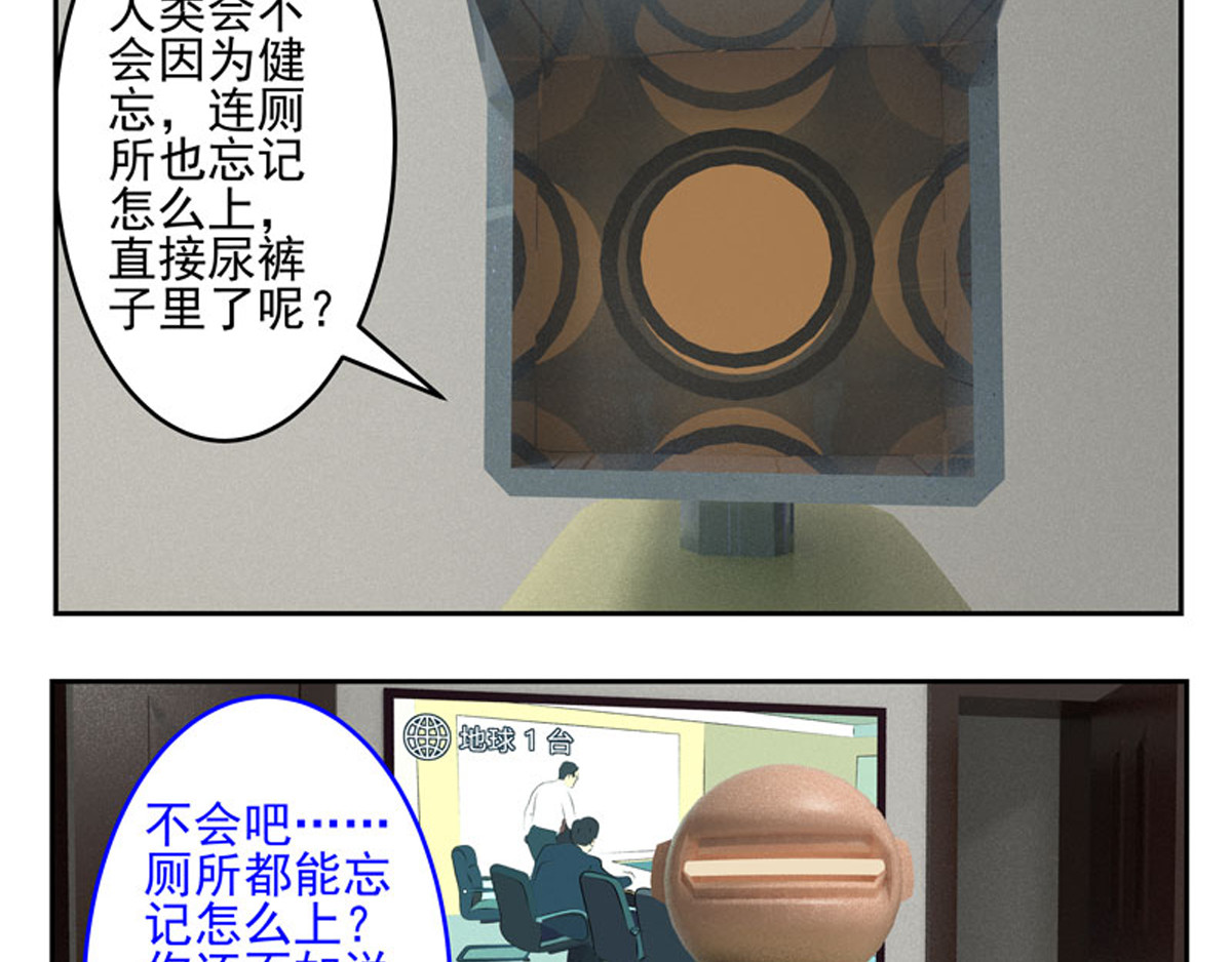 复仇机器人联盟 第29、30话 第42页