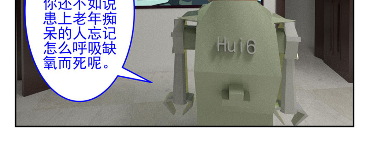 复仇机器人联盟 第29、30话 第43页