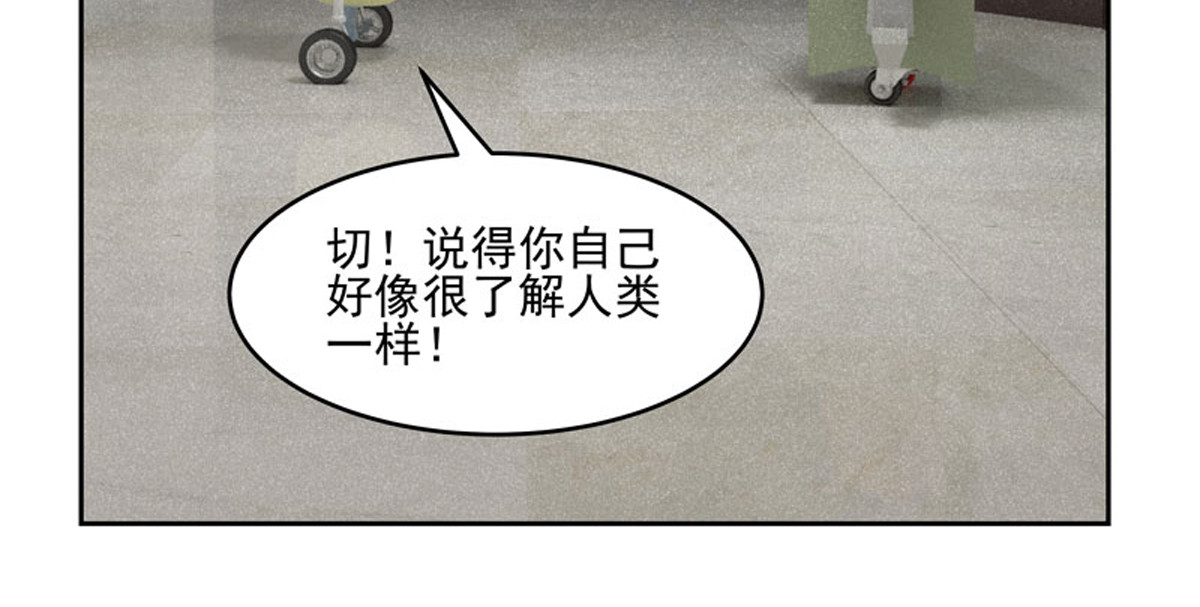 复仇机器人联盟 第29、30话 第45页