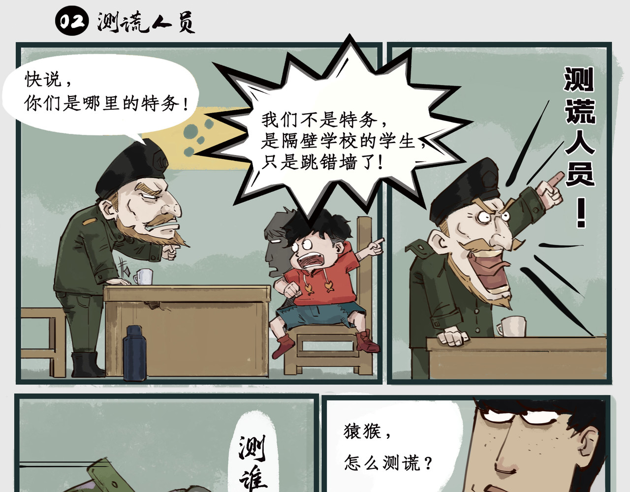 搞校派 第3页
