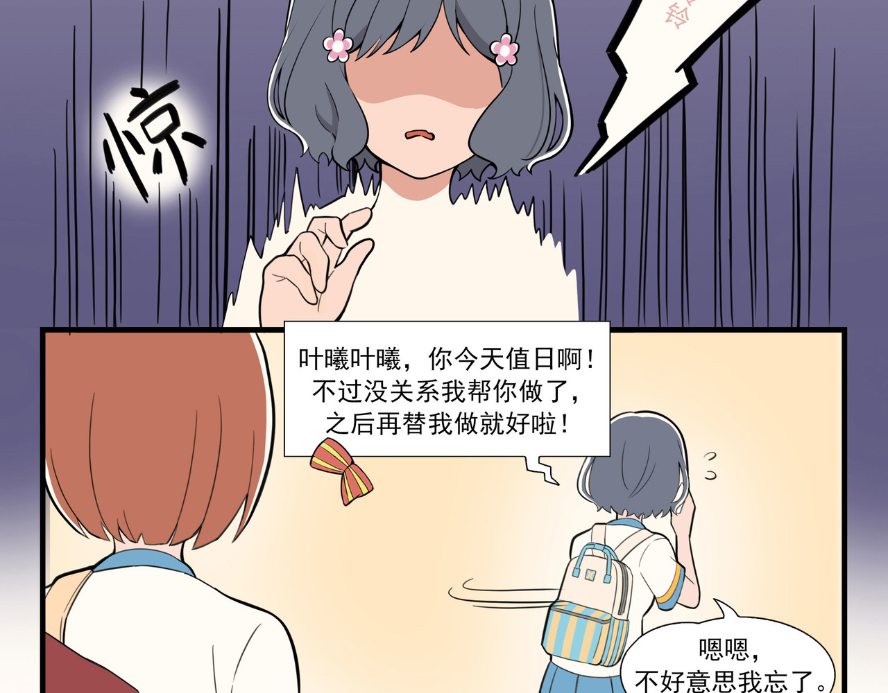 呼唤少女 交谈 第29页