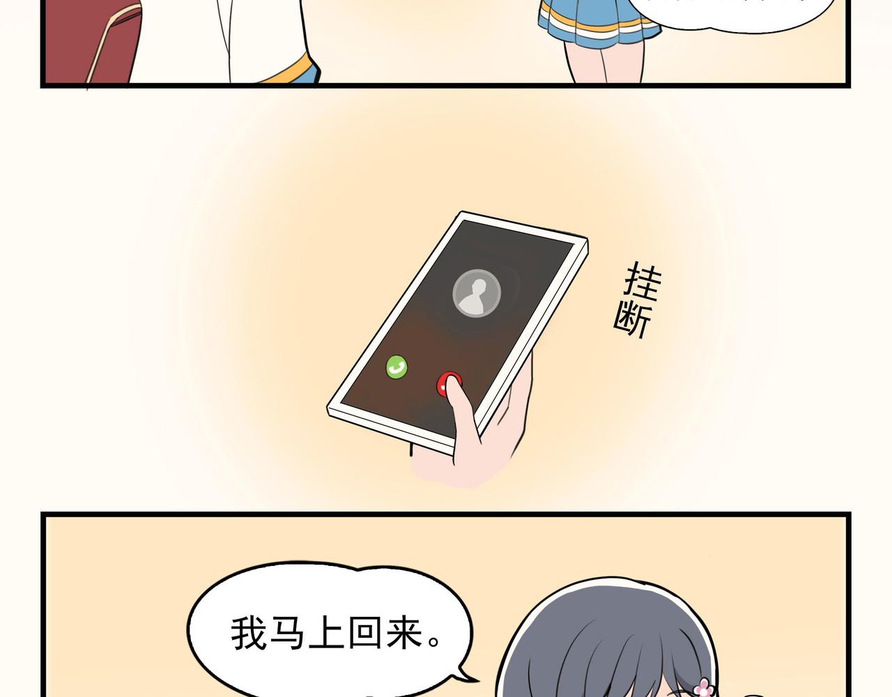 呼唤少女 交谈 第30页