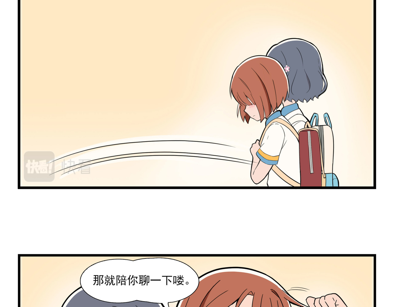 呼唤少女 交谈 第6页