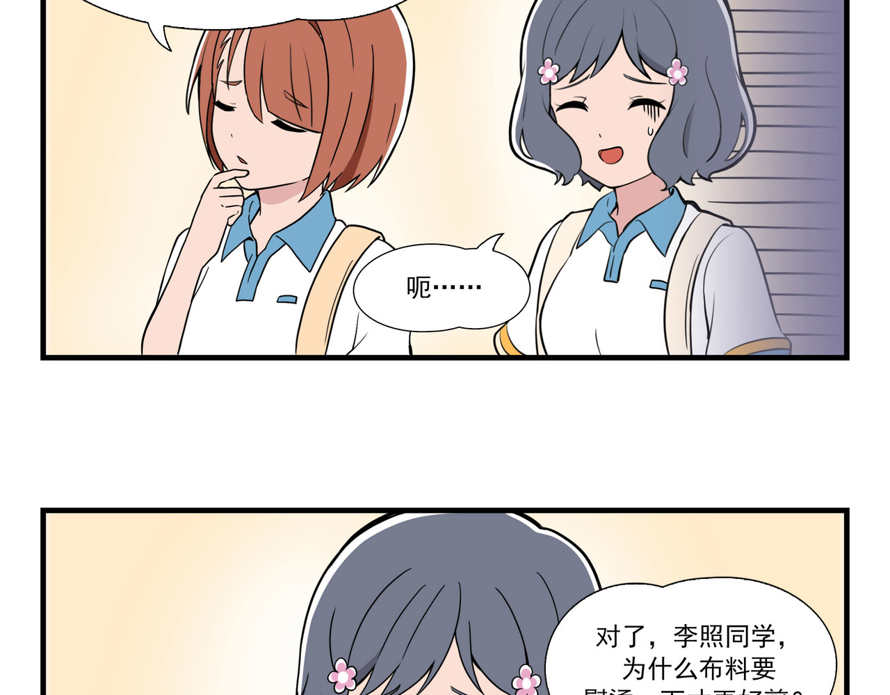呼唤少女 交谈 第10页