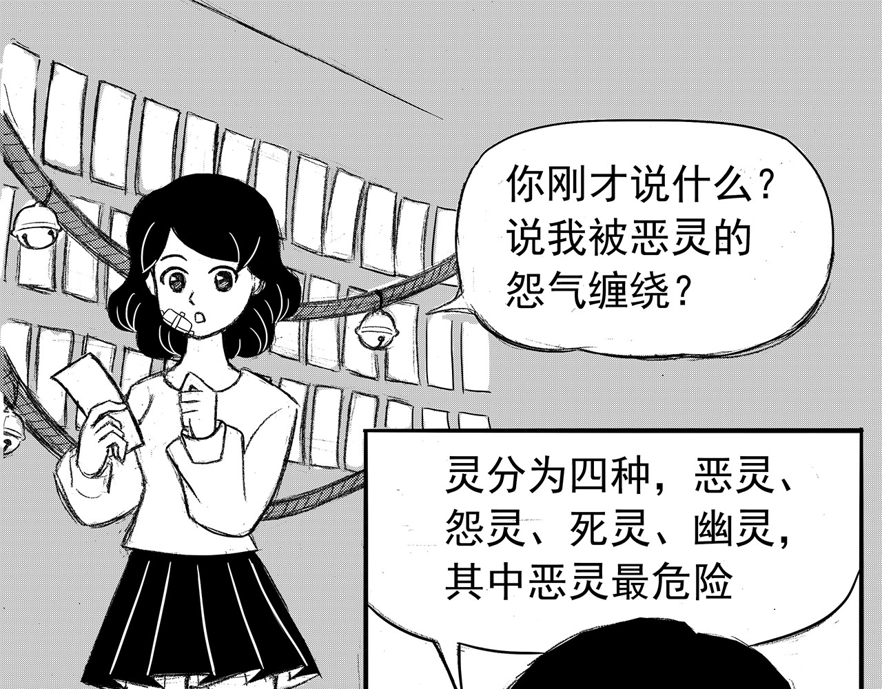 通灵先生 第2话 挂碍恐惧No.2 第1页
