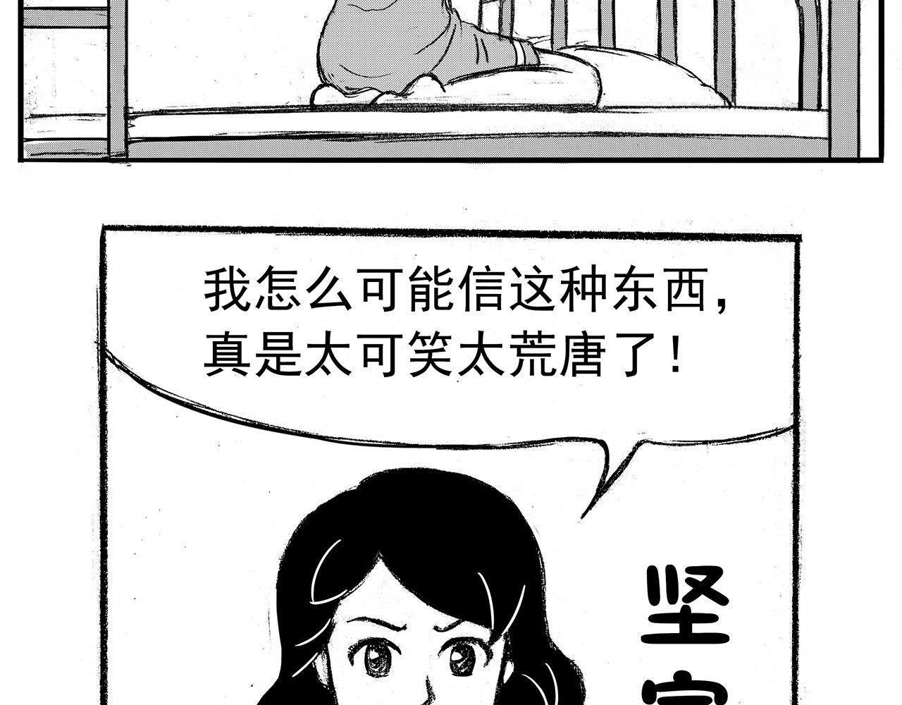通灵先生 第2话 挂碍恐惧No.2 第14页