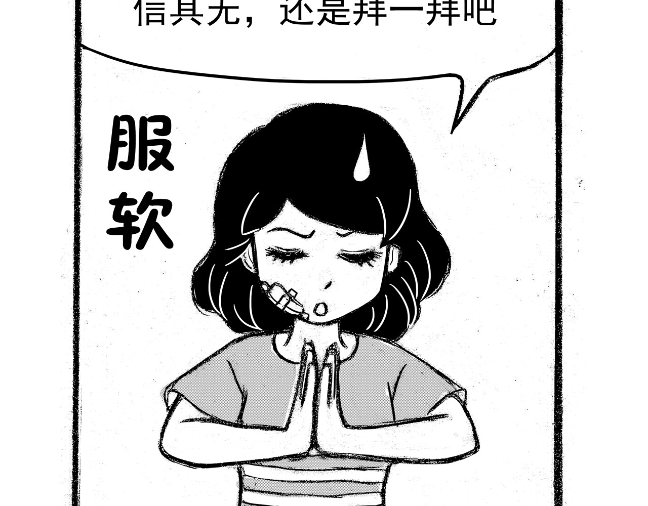 通灵先生 第2话 挂碍恐惧No.2 第16页