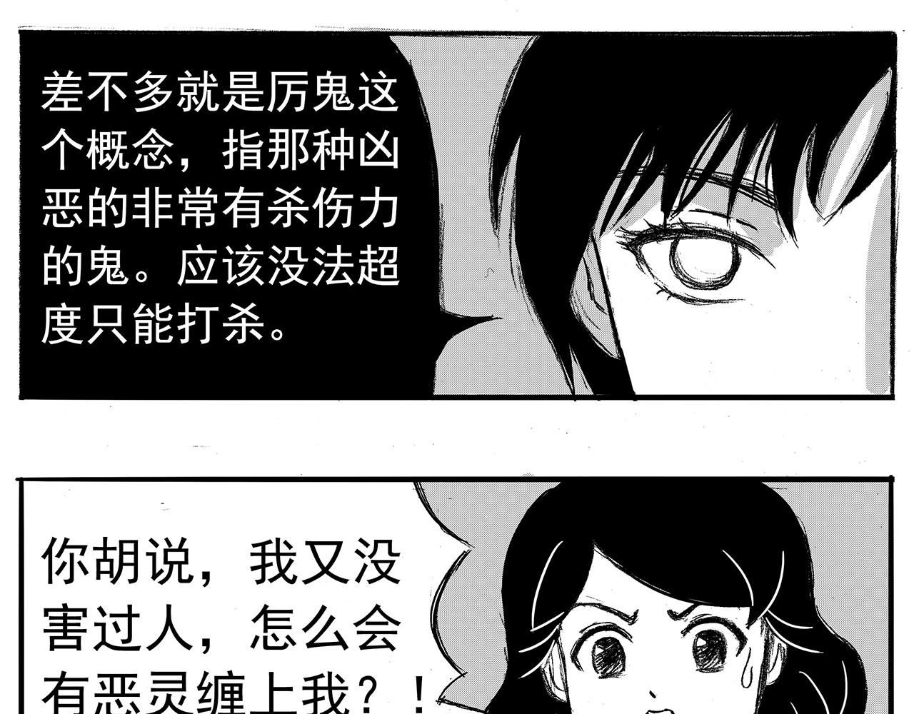 通灵先生 第2话 挂碍恐惧No.2 第3页