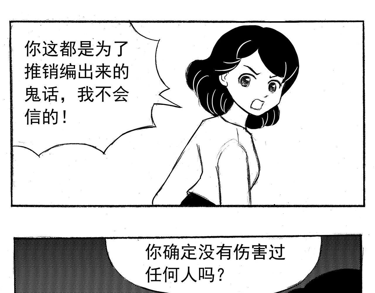 通灵先生 第2话 挂碍恐惧No.2 第6页