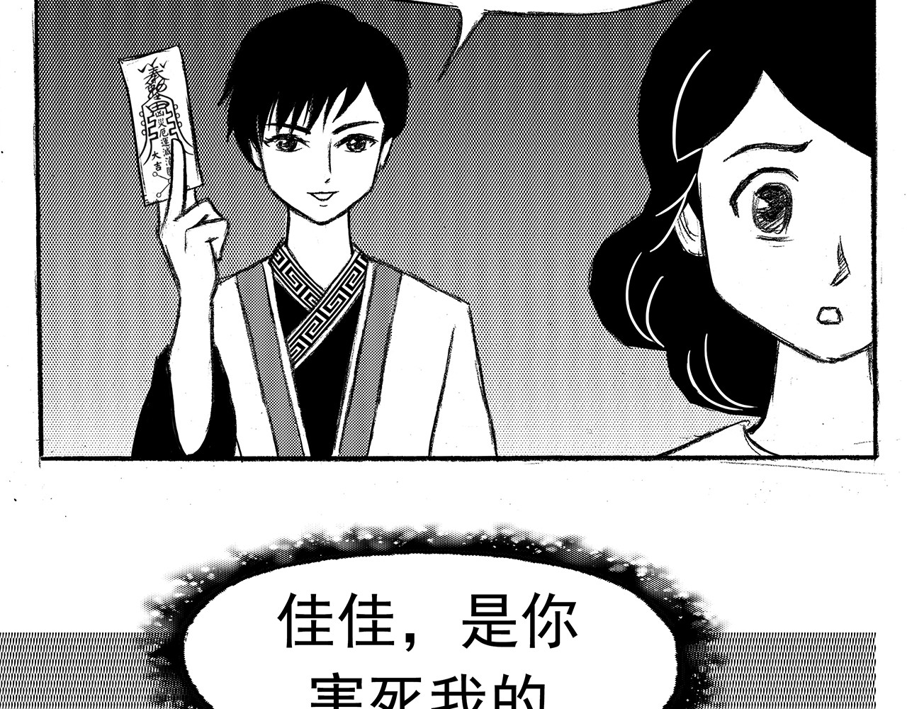 通灵先生 第2话 挂碍恐惧No.2 第7页