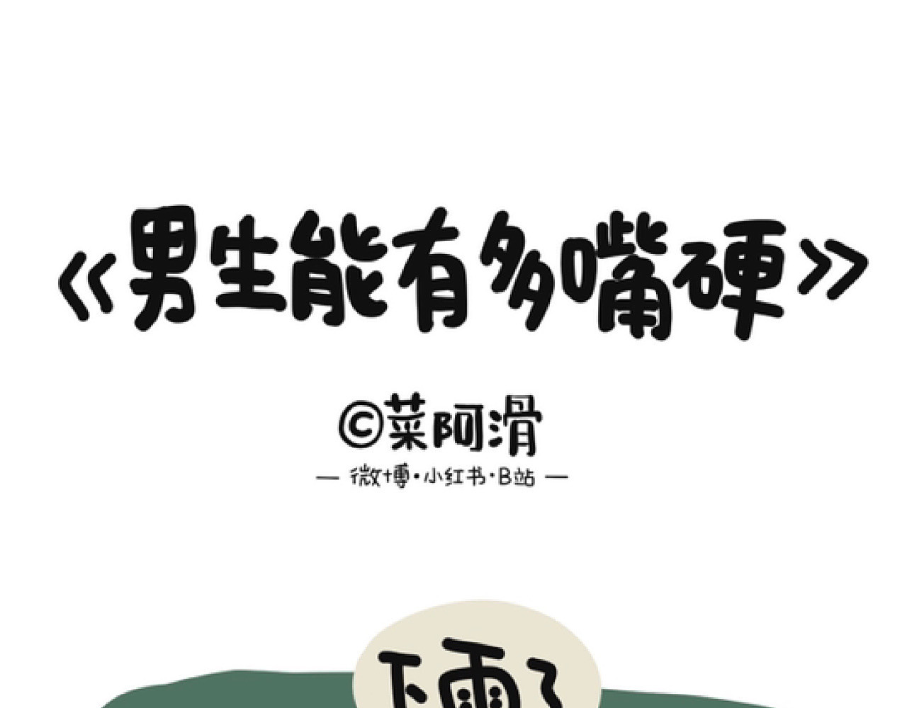 脑内小光球 第1页