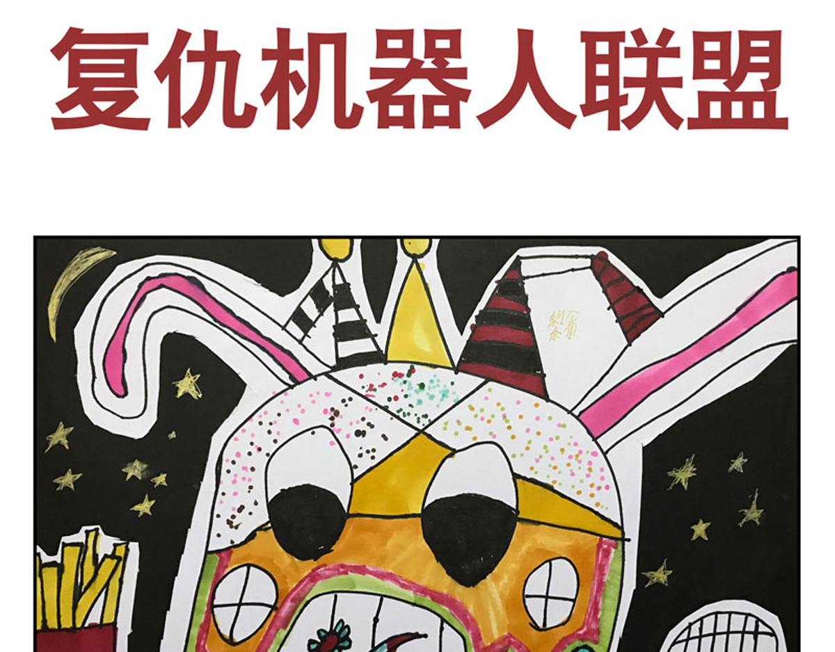 复仇机器人联盟 第31、32话 第1页