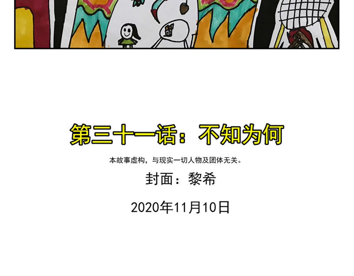 复仇机器人联盟 第31、32话 第2页