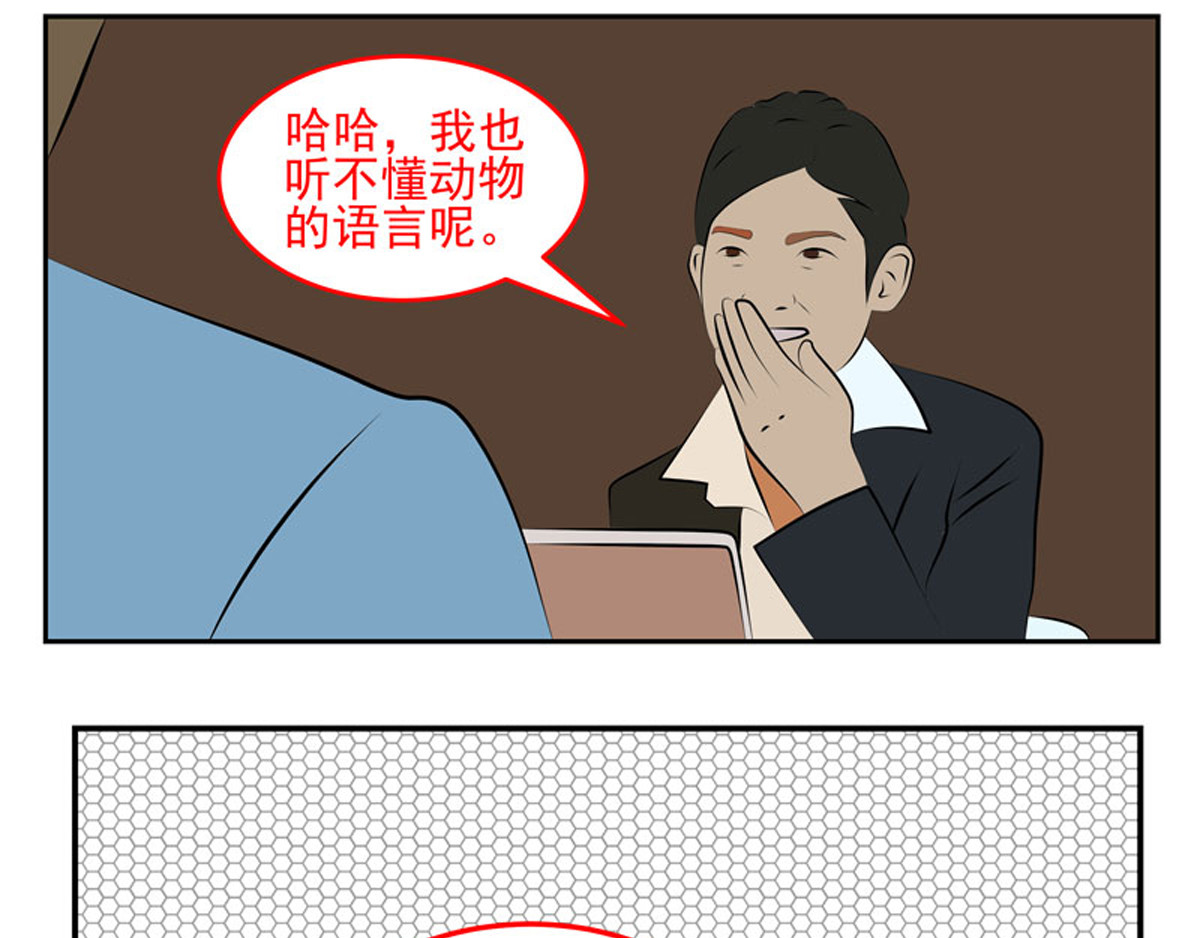 复仇机器人联盟 第31、32话 第17页