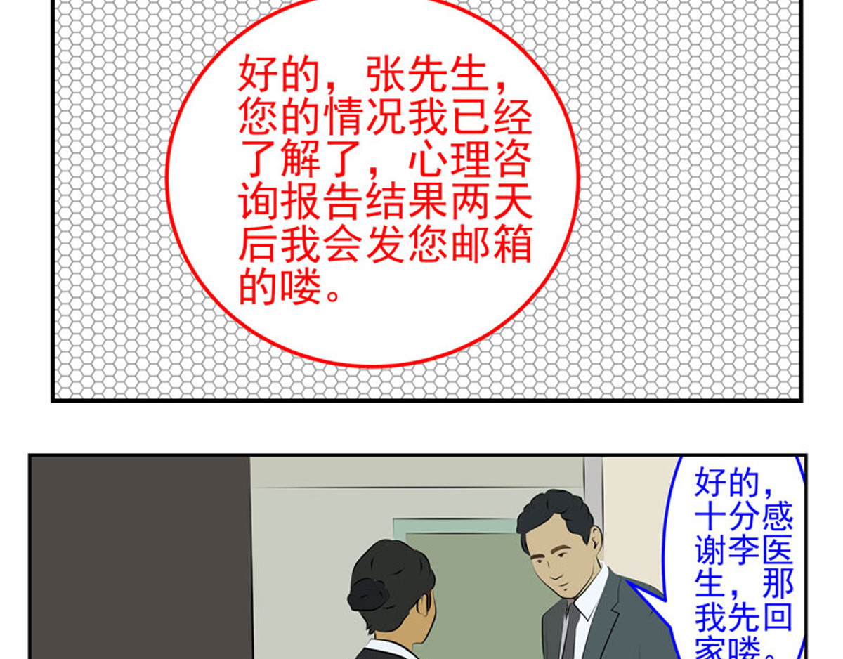复仇机器人联盟 第31、32话 第18页