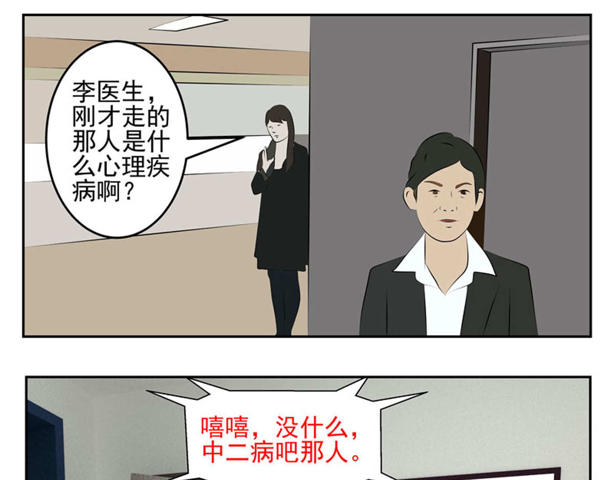 复仇机器人联盟 第31、32话 第21页