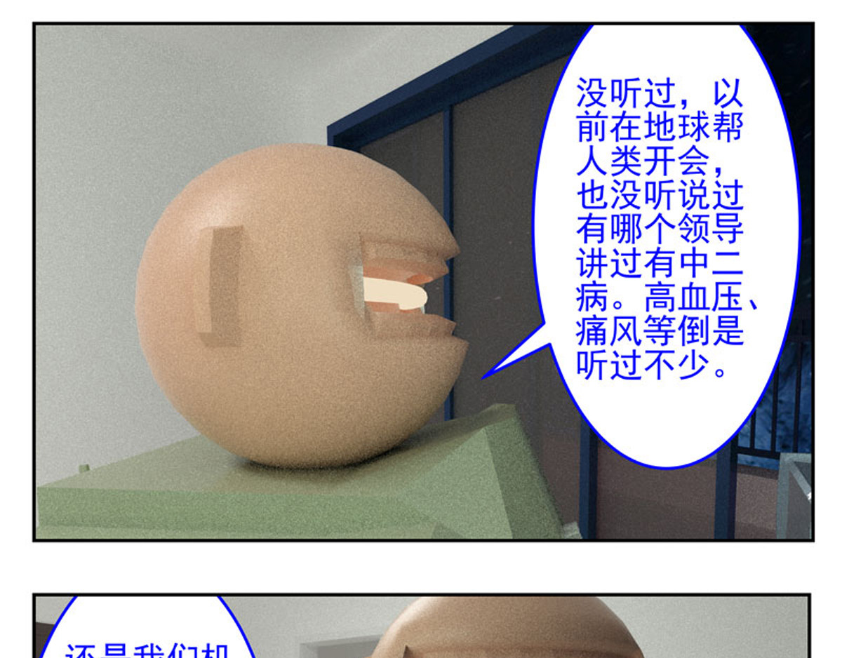 复仇机器人联盟 第31、32话 第25页