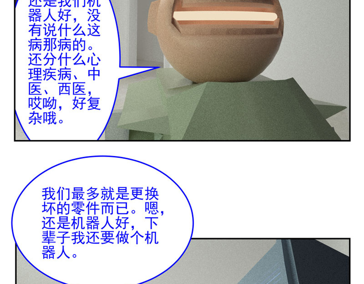 复仇机器人联盟 第31、32话 第26页