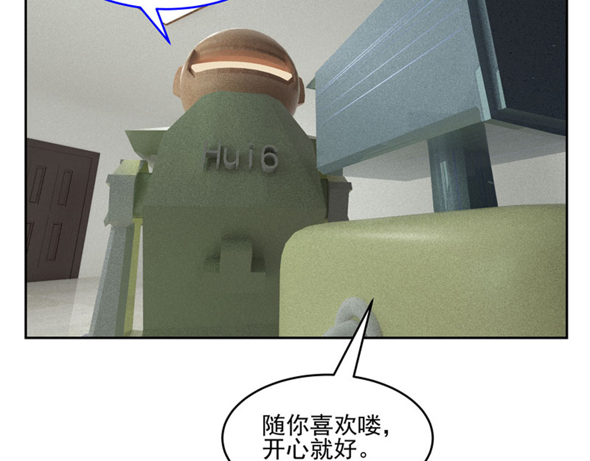 复仇机器人联盟 第31、32话 第27页