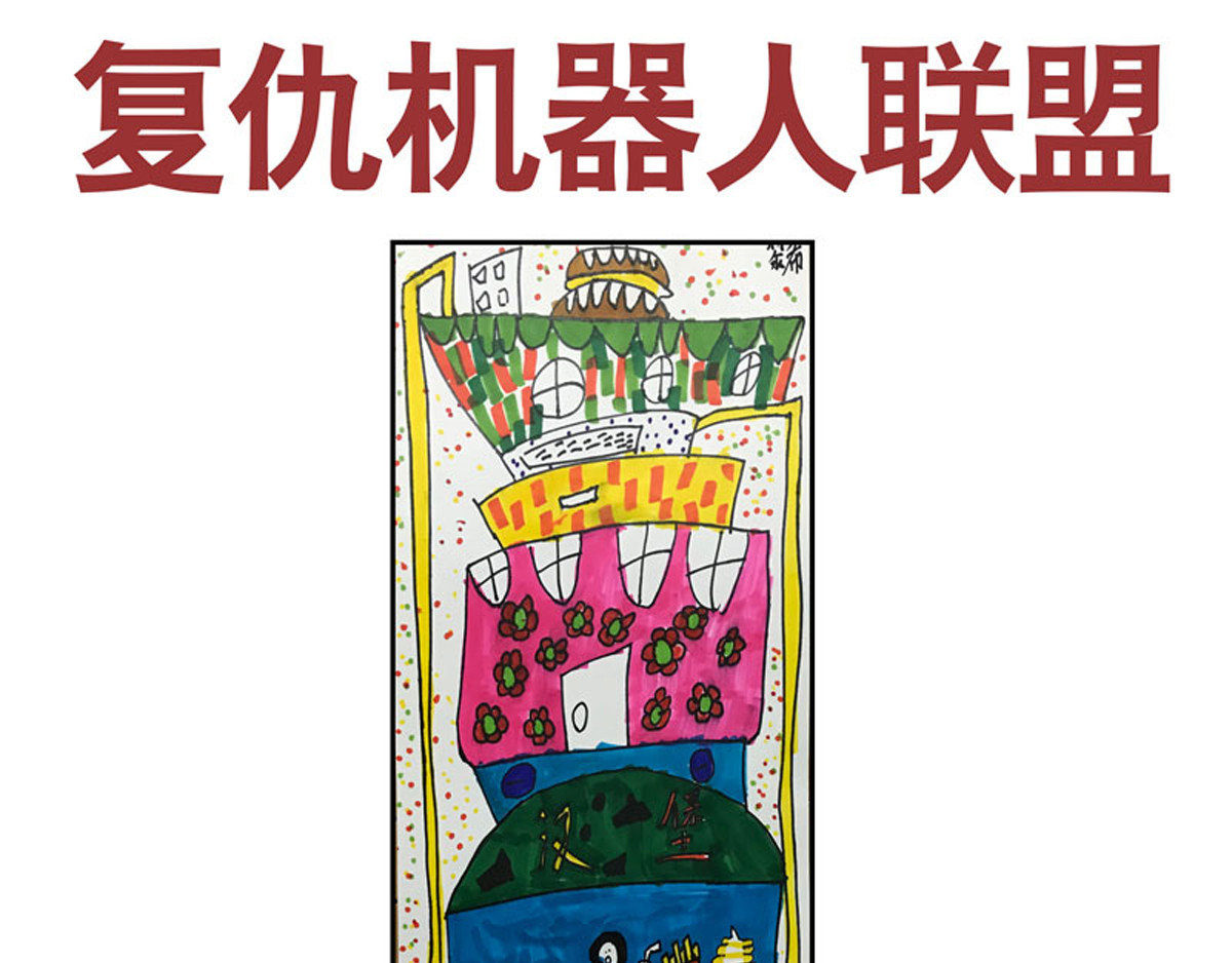 复仇机器人联盟 第31、32话 第29页