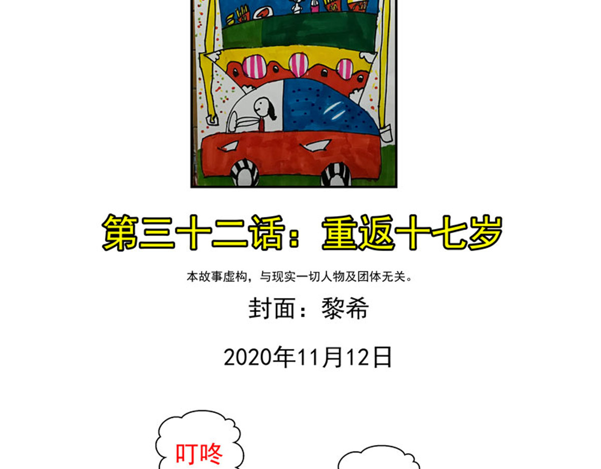复仇机器人联盟 第31、32话 第30页