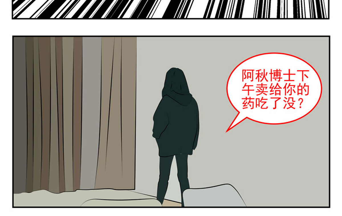 复仇机器人联盟 第31、32话 第34页