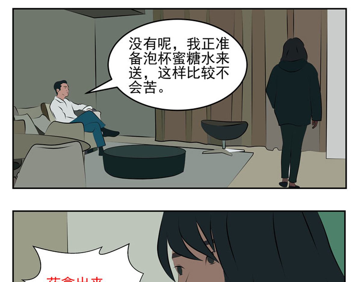 复仇机器人联盟 第31、32话 第35页