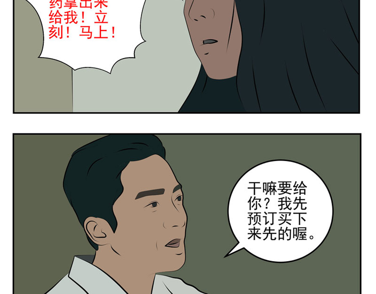 复仇机器人联盟 第31、32话 第36页