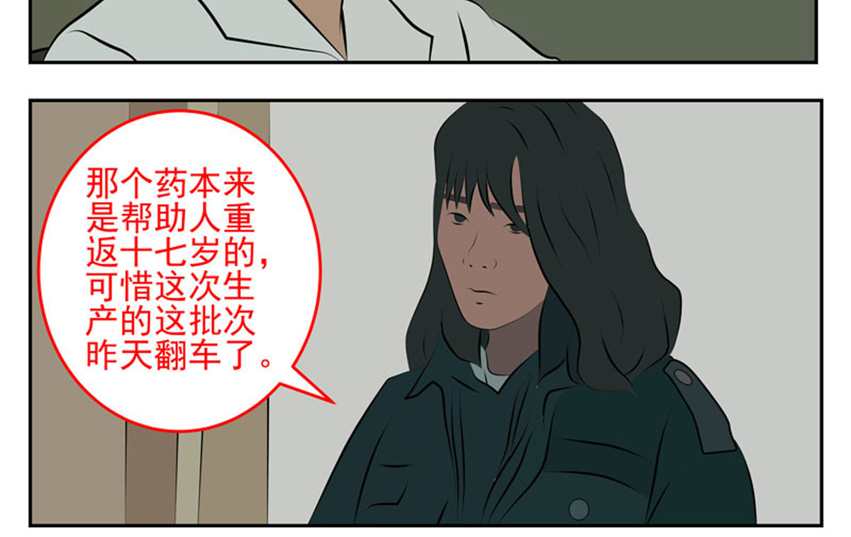 复仇机器人联盟 第31、32话 第37页