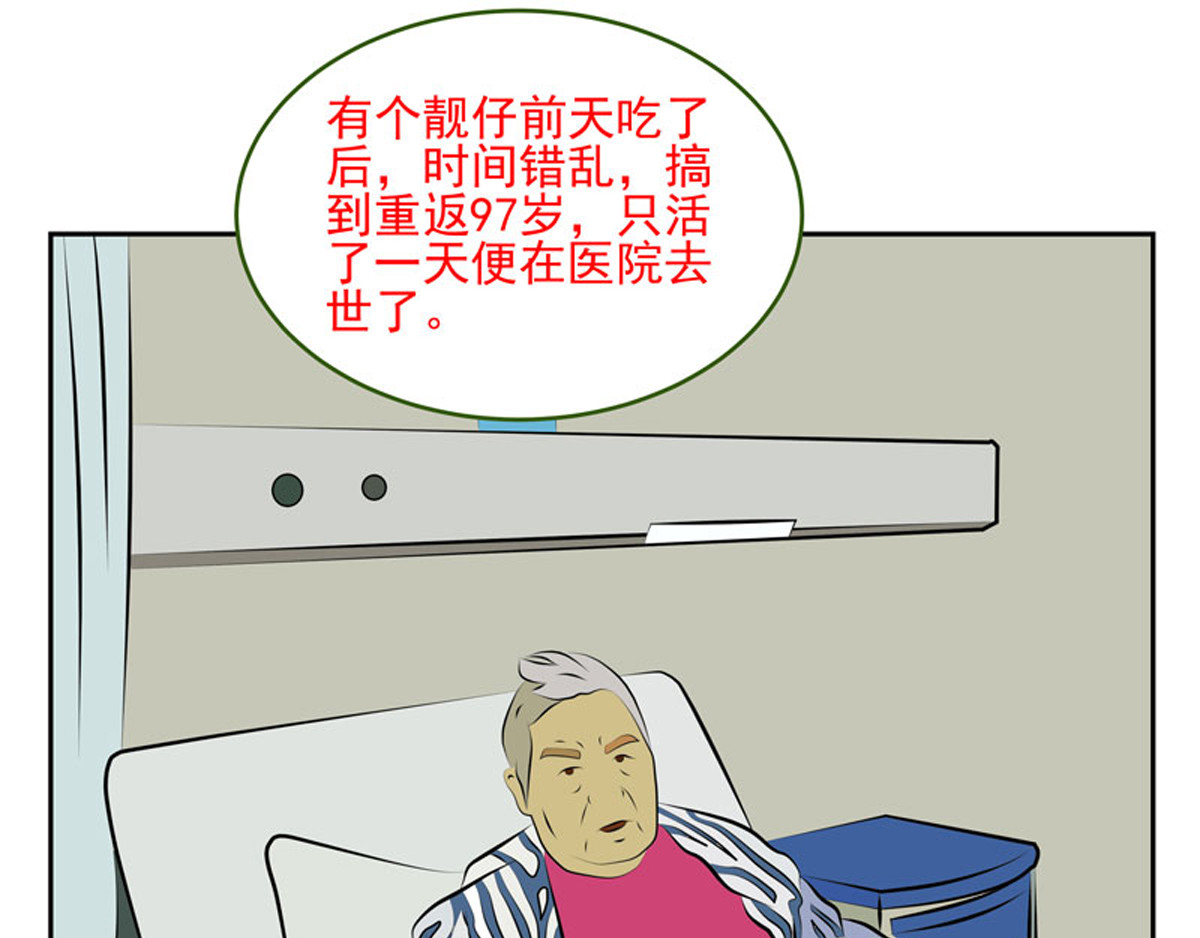 复仇机器人联盟 第31、32话 第38页