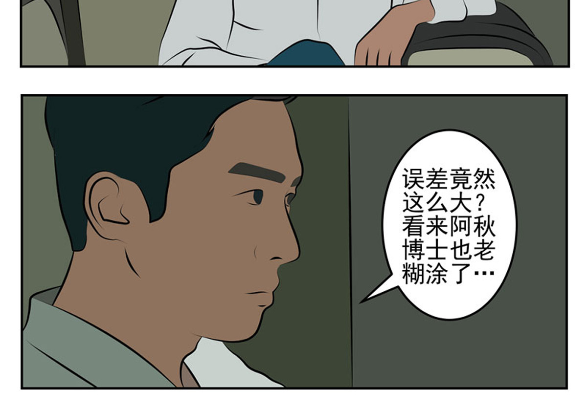 复仇机器人联盟 第31、32话 第40页