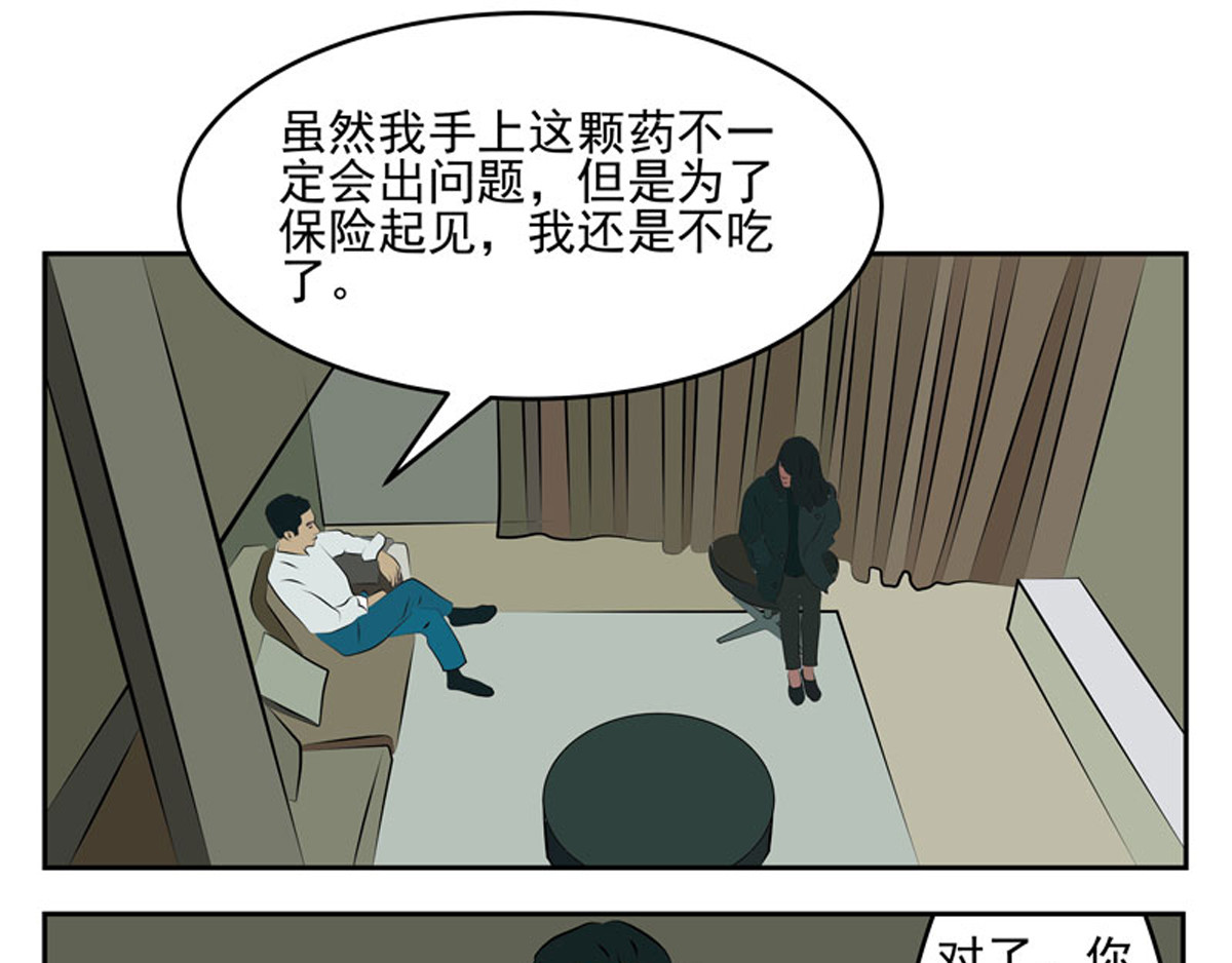 复仇机器人联盟 第31、32话 第41页