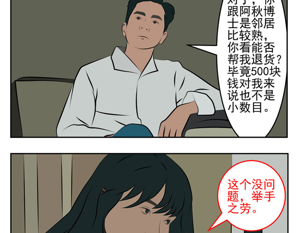 复仇机器人联盟 第31、32话 第42页