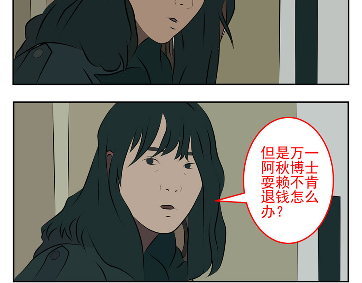 复仇机器人联盟 第31、32话 第43页