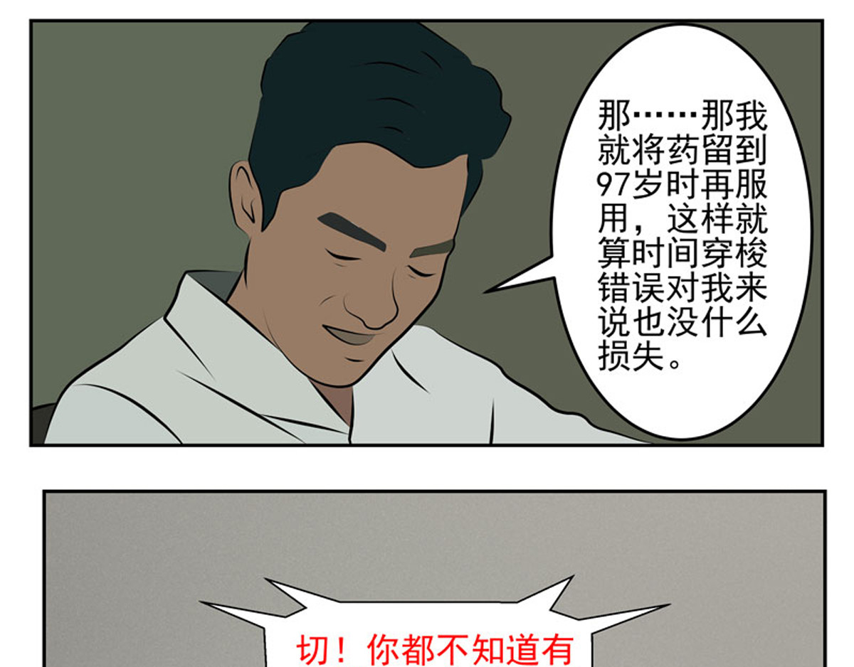 复仇机器人联盟 第31、32话 第45页