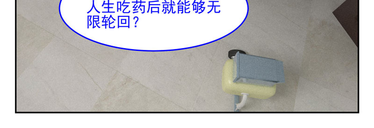 复仇机器人联盟 第31、32话 第50页