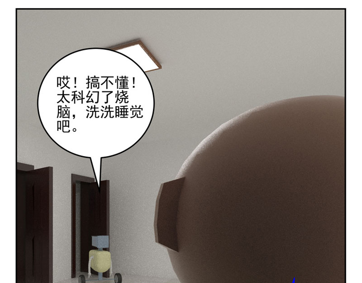 复仇机器人联盟 第31、32话 第51页