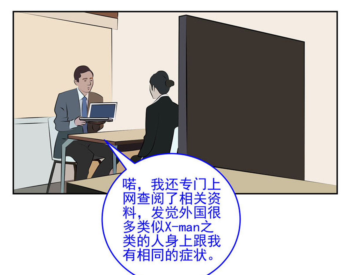 复仇机器人联盟 第31、32话 第7页