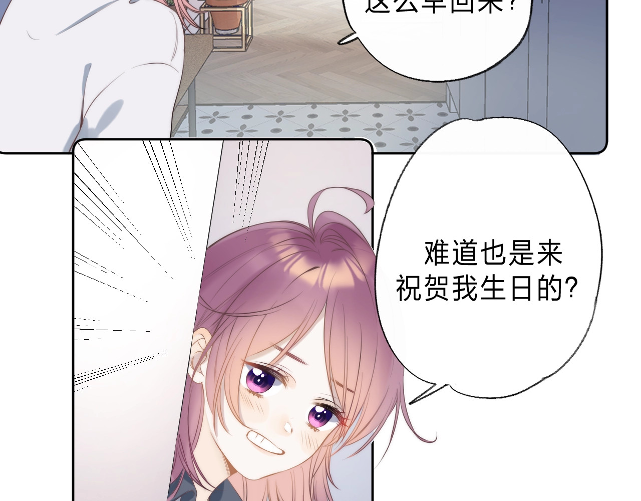 他的苹果 第2页